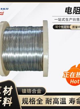 现货镍铬合金丝Cr15Ni60电阻丝耐高温镍铬1560发热电阻丝