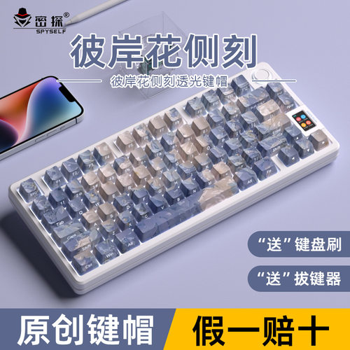 密探彼岸花键帽PBT透光正刻侧刻热升华渐变色个性键帽87104键