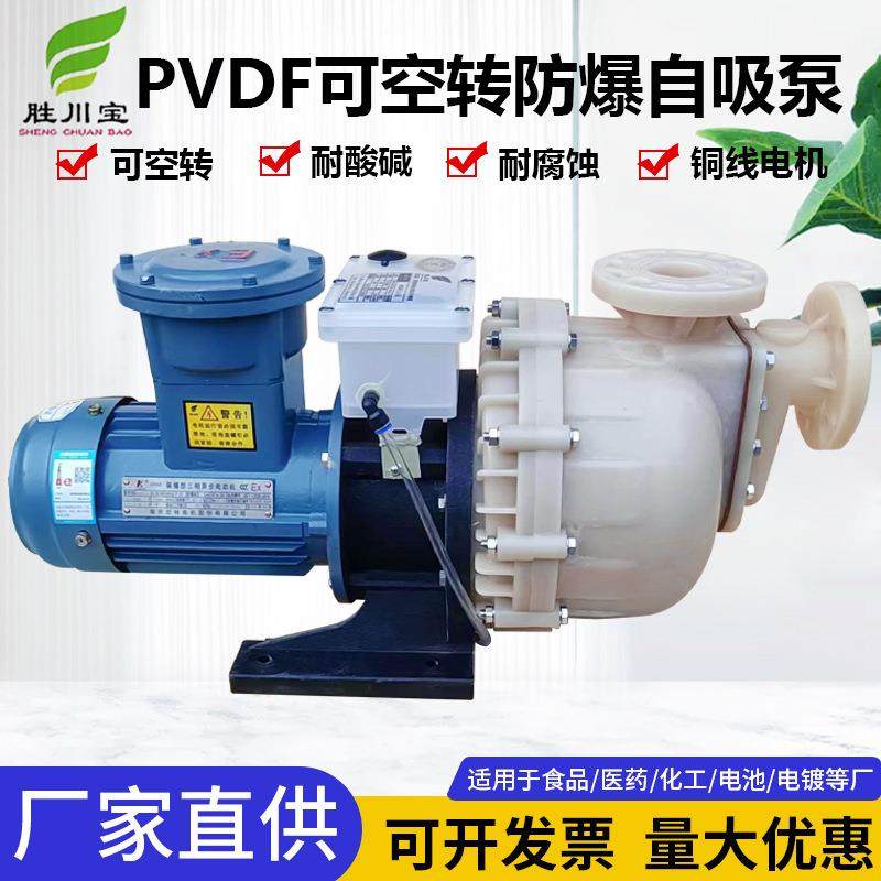 胜川宝CMFB-40012VBH-SSH-LD-4防空转PVDF防爆自吸泵大头泵化工泵,橡塑材料及制品,亚克力管/有机玻璃管,淘宝优惠券,粉丝福利购,淘宝优惠卷