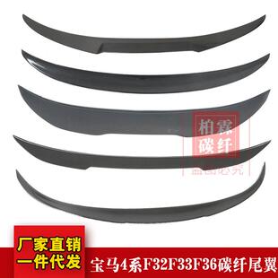 适用于宝马4系F32F33F36改装新M4Performance款碳纤维尾翼定风翼