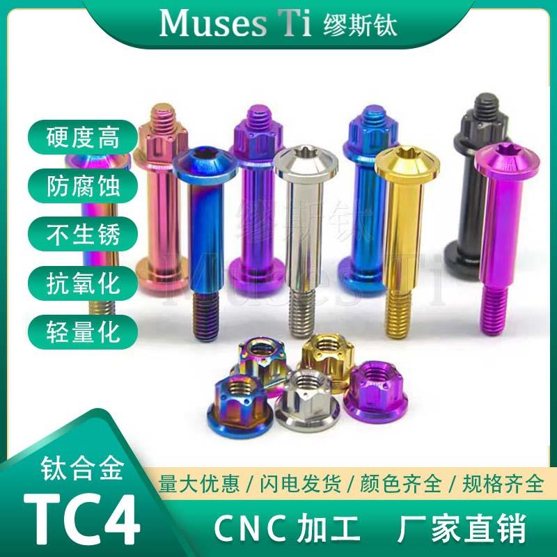 布雷博车力屋改装手刹拉杆上泵固定钛合金螺丝TC4m6*40支持多色