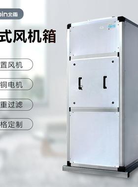 立式风机箱低噪音离心大风压大风量风机新风系统排风箱排风机