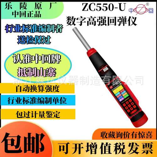 乐陵回弹仪中回ZC550-U数字回弹仪一体式数显混凝土高强度回弹仪