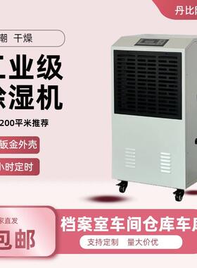 丹比工业除湿机DB-1500E惠州实验室除湿别墅仓库地下车库抽湿机