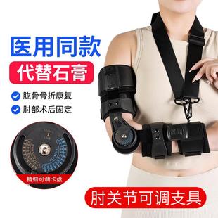 肘关节可调节上肢固定支具康复矫正吊带胳膊骨折扭伤手臂前臂护具