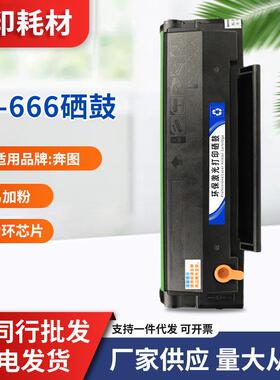 适用奔图PD-666硒鼓循环芯片P2535NW打印机粉盒M6535NW易加粉墨盒