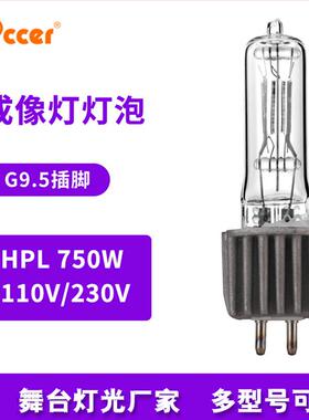 230V110VHPL750W成像灯泡G9.5聚光灯泡柔光灯泡回光灯泡