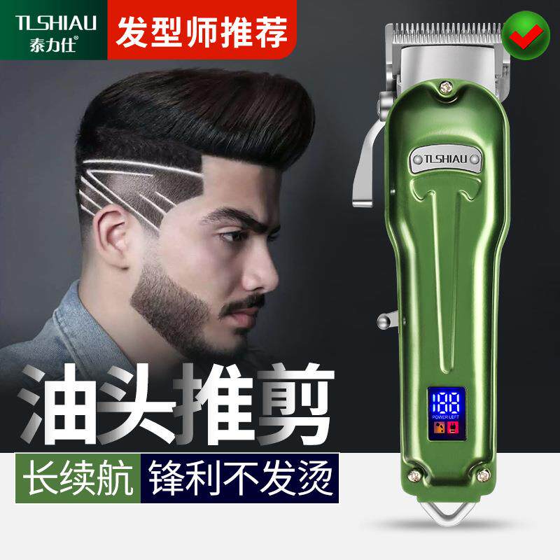 泰力仕专业电动理发器油头修边电动推剪理发店专用发廊推子