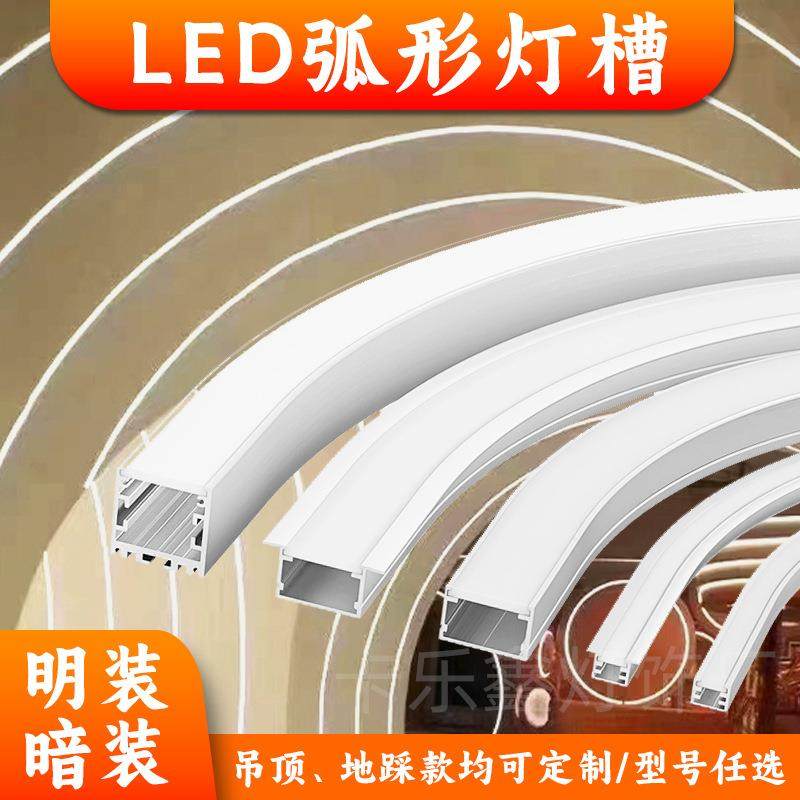 LED弧形线条灯折弯铝合金灯槽异型吊顶地埋嵌入式圆弧形铝槽型材,橡塑材料及制品,亚克力管/有机玻璃管,淘宝优惠券,粉丝福利购,淘宝优惠卷