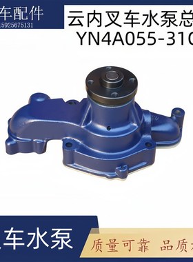 云内YNA国三国四动力冷却水泵总成SH SH龙工合力叉车