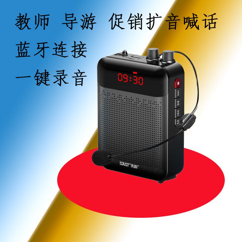 SAS扩音器教师导游用无线麦唱戏机