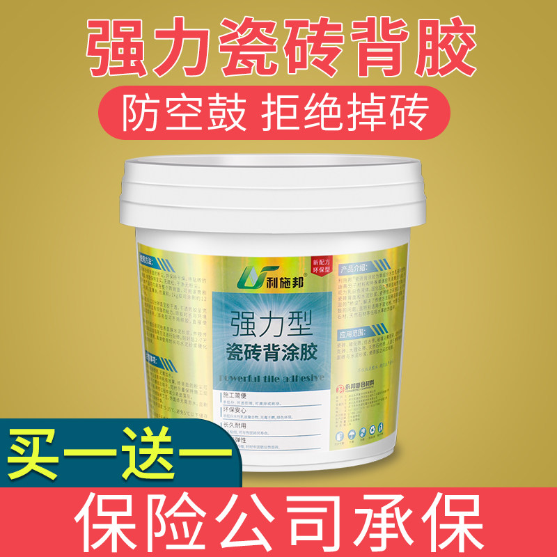 瓷砖背胶背涂胶瓷砖胶强力粘合剂贴地砖墙砖上墙桶装界面剂,基础建材,瓷砖胶,淘宝优惠券,粉丝福利购,淘宝优惠卷