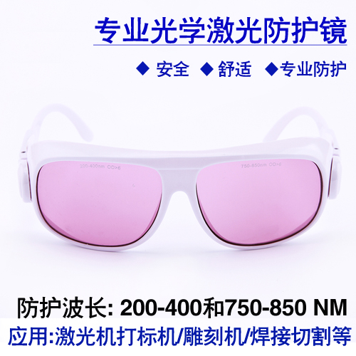 808nm激光冰点脱毛仪防护眼镜755纳米紫外半导体美容护目镜