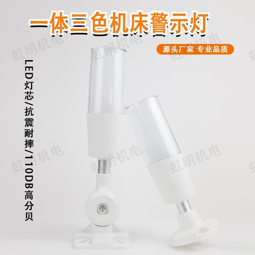 一体三色声光报警灯信号数控机床设备蜂鸣指示灯v单层警示灯