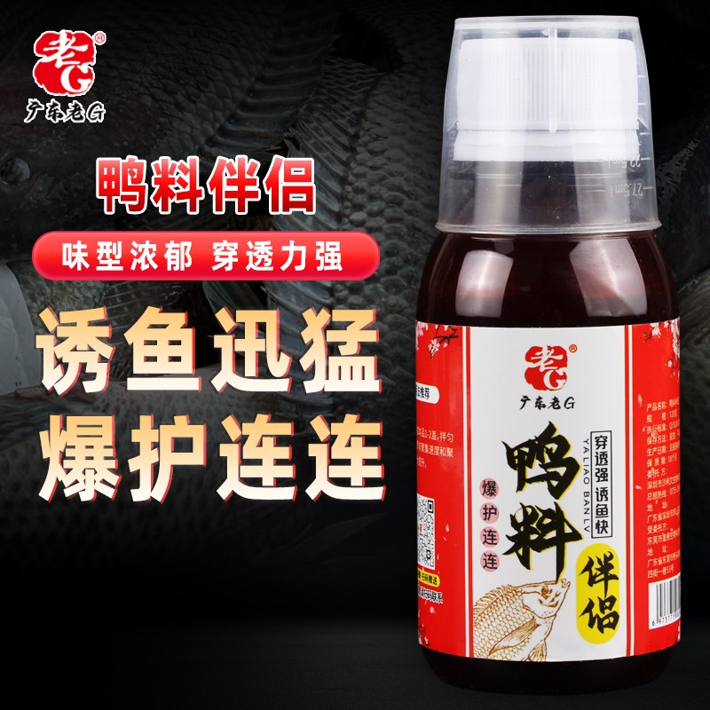 老G鱼饵鸭料伴侣罗非鱼土鲮鱼底窝料散炮添加剂钓鱼垂钓小药