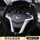 CS悦翔V V7逸动 毛绒方向盘套适用长安CS5 冬季