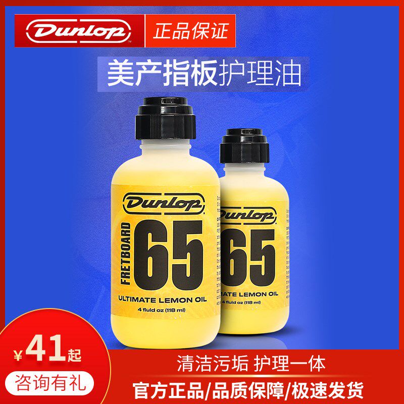 p邓禄普指板柠檬油6电木吉他贝斯提琴清洁保养滋润油