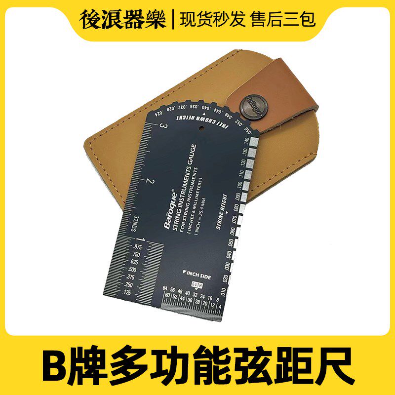 Baroque多功能吉他弦距测量尺电贝司调弦高测量卡尺调节琴颈工具