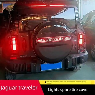 捷途旅行备胎罩装饰后挂备胎罩备用胎壳旅行备胎罩改装