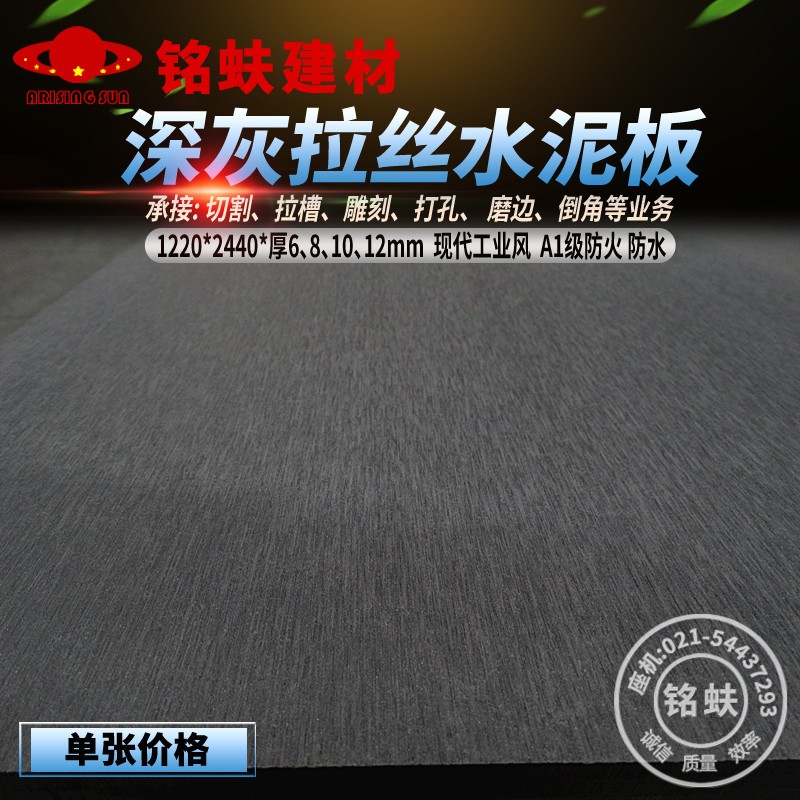 深灰清水拉丝装饰水泥板压力FC板户外门头工业风背景护墙A1防水火