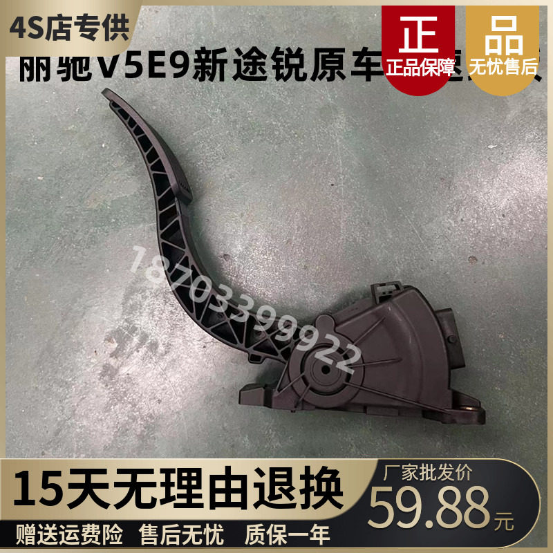 e9v5富路新途锐嘉瑞e7电动车油门踏板加速器电子油门踏