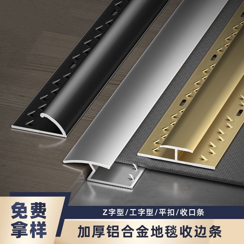 地毯铝合金压边条平压条门口酒店地毯收边条工字型收口条接缝封边
