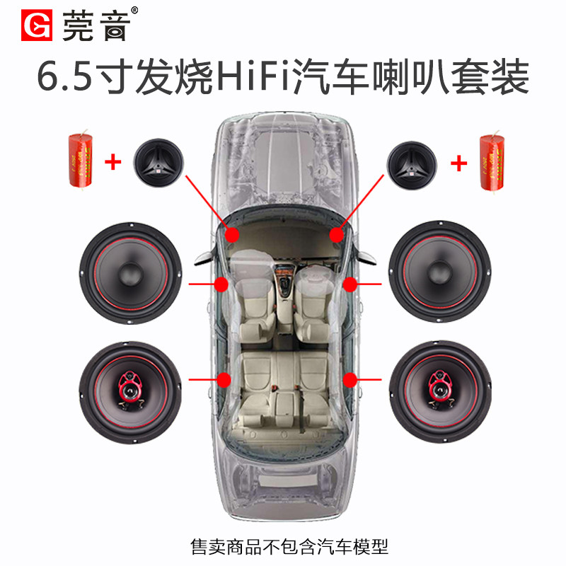 通.5寸汽车同轴喇叭套装中低音高音音用车载6响改装升级配件