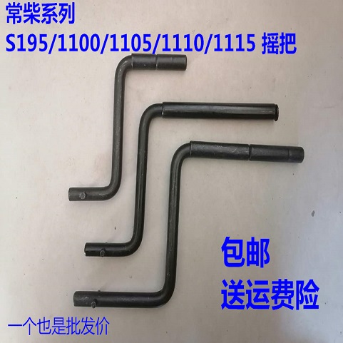 单缸柴油机配件 起动手柄常柴S195拖拉机摇手1115 1125三轮车摇把