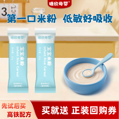 婴幼儿敏宝高铁有机米粉尝鲜装*2