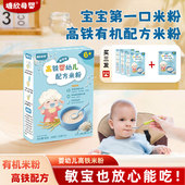 婴幼儿低敏高铁有机米粉宝宝辅食婴儿敏宝米糊塘欣母婴无奶米粉