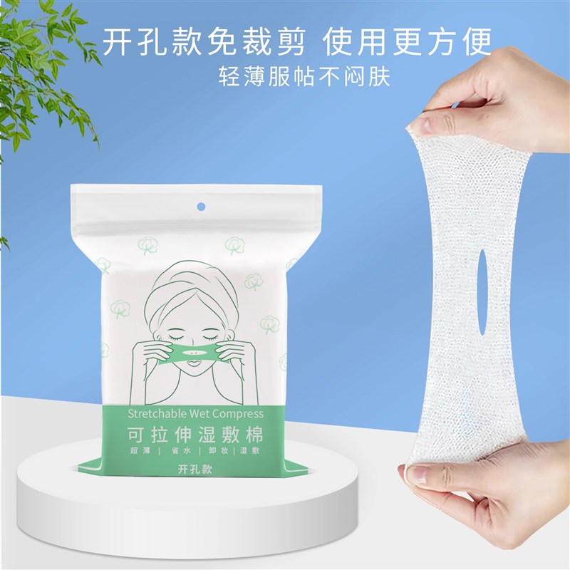 新升级开口可拉伸湿敷棉敷脸专用开孔式超薄天丝面膜纸补水化妆棉