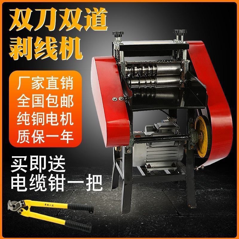 全自动剥线机废铜线家用扒皮机小型电动电缆线去皮机剥皮机拔线机