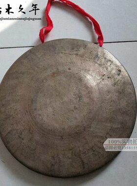 怀旧老物件锣旧铜锣老铜老收藏旧乐器老货民俗民间旧老铜锣复古