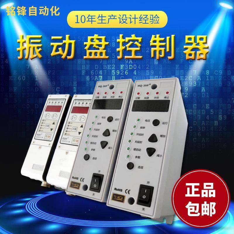 【折扣价】震动盘控制器SDVC22-S稳压控制盒调频调压控制器数显送