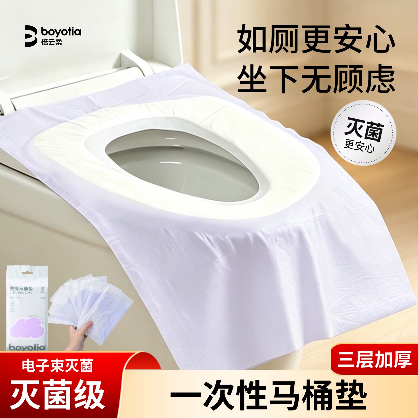 倍云柔一次性马桶垫套灭菌防水全覆盖加厚产妇旅行酒店厕所坐垫