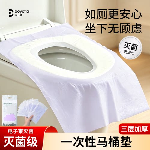 倍云柔一次性马桶垫套灭菌防水全覆盖加厚产妇旅行酒店厕所坐垫