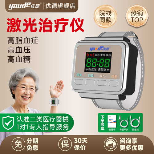 优德半导体激光治疗仪三高辅助