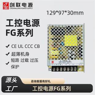 24V 电源FG系列超薄工控电源恒压开关电源220V转12V 折扣价