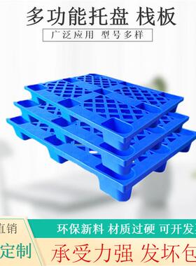 胶卡板蓝色塑料托盘九脚塑料卡板加厚网格垫板防潮托盘橙色托盘