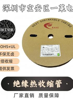【折扣价】黑色热缩管伸收缩管绝缘套管保护套环保耐高温印字UL认