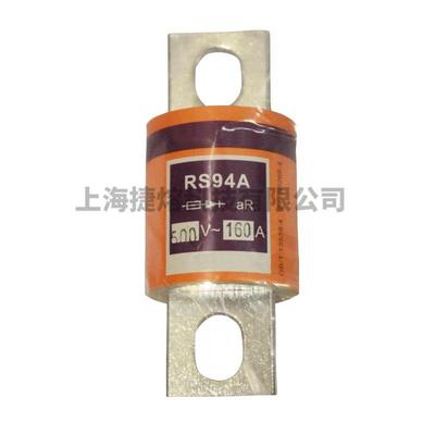 【折扣价】茗熔RS94AaR500V/160A170A180A185A200A低压熔断器保险