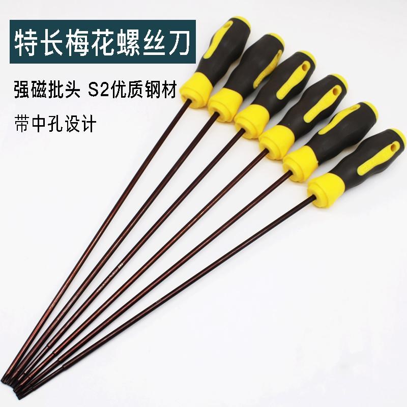 加长梅花螺丝刀T20T10T25T30星型带中孔特长米字内六角花型起子