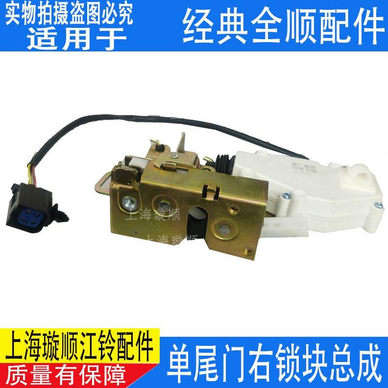 单顺后门锁适配江铃特顺块 全带尾经典 单电机顺开门锁门锁全块块