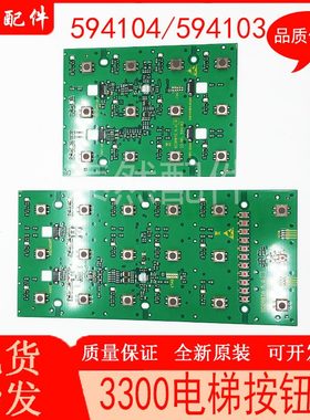 0轿厢/430电梯显示 9000 41360板5 0399554142942 按钮420149853