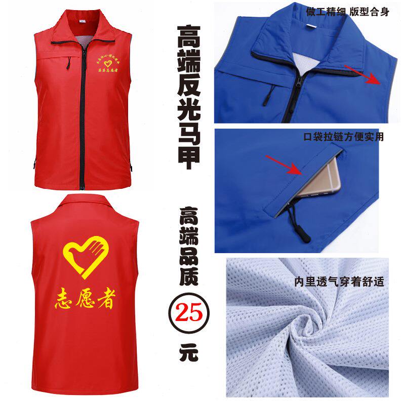 志愿者工作服logo印字广告衫背心义工马甲定制商场反光条超市