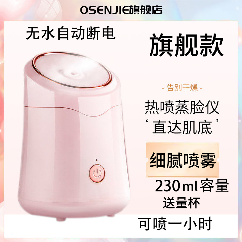 Osenjie/欧圣捷热喷蒸脸器家用美容仪器纳米加湿补水脸部洁面保湿