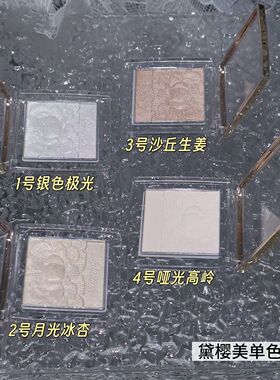 DIENMY黛樱美单色高光粉提亮修容