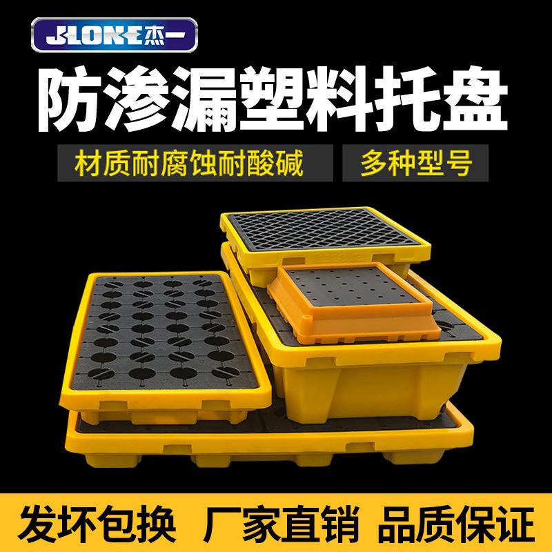 化学品防渗漏托盘油桶危废盛漏防漏平台环评吨桶防泄漏叉车