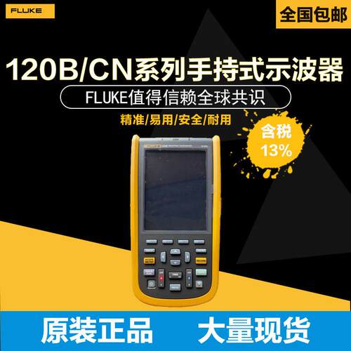 全新原装Fluke福禄日图克 20系列工业示波器123B/N/SC  125B/CN 1