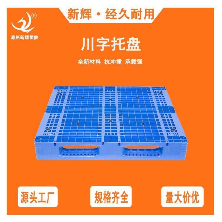 塑料托盘网格川字托盘平板川字货架立体库塑料卡板叉车托盘